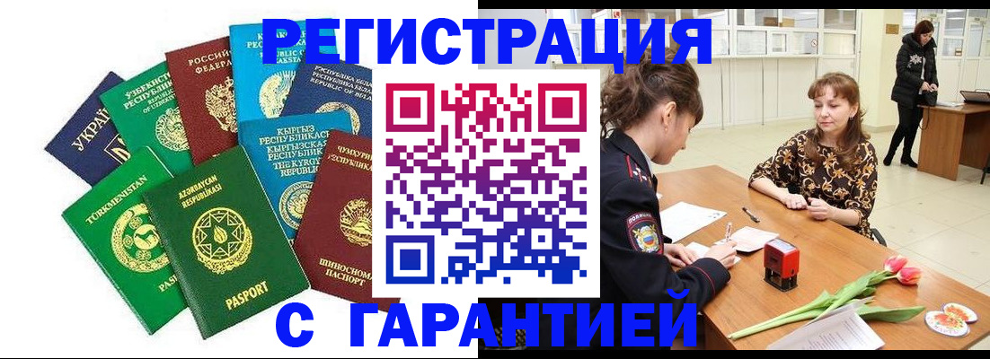 прописка законно в Воронеже