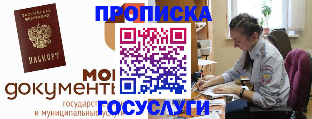 прописка для кредита в Воронеже