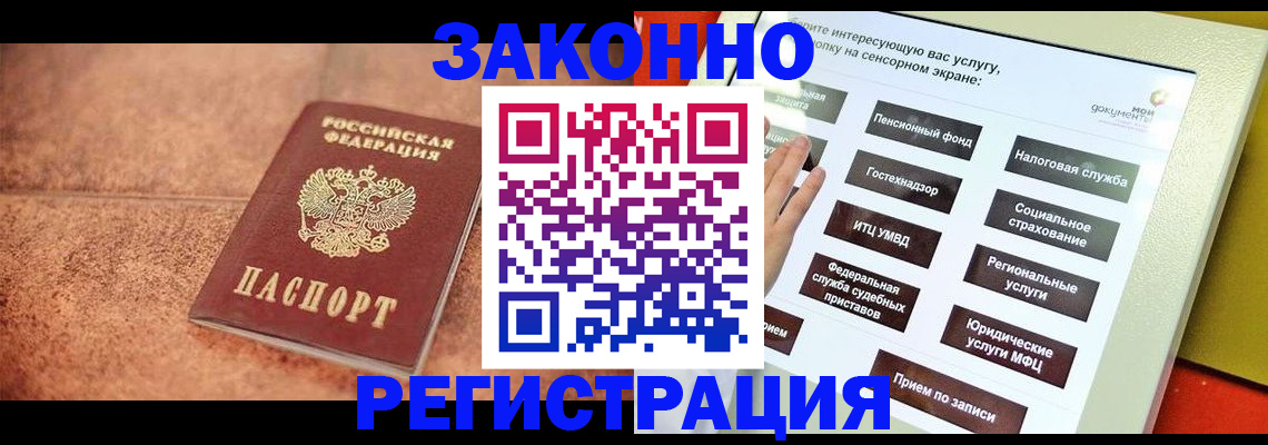 временная регистрация для школы в Воронеже